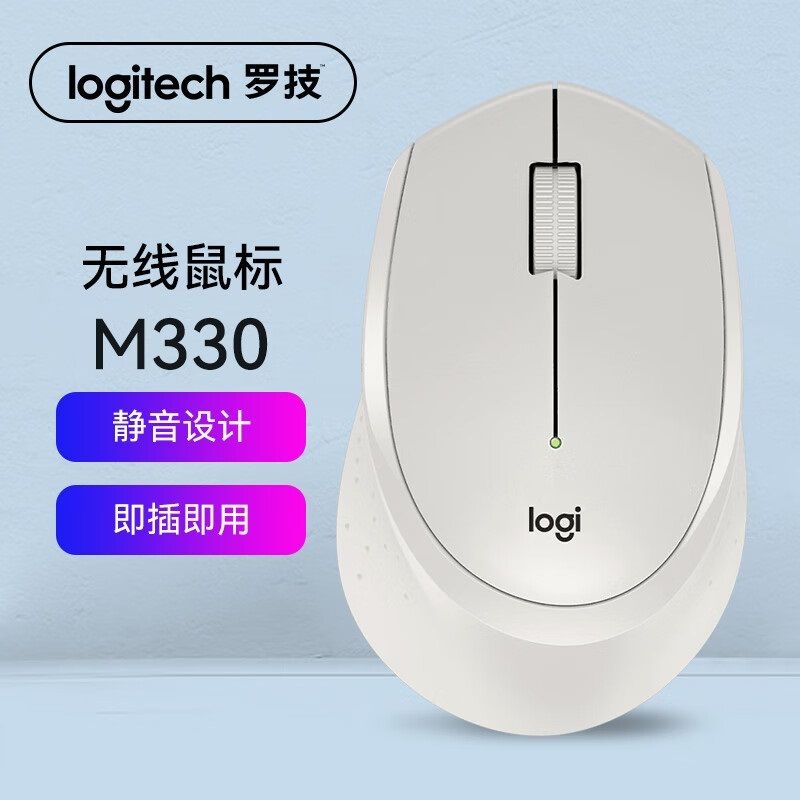 羅技M330無線靜音滑鼠【白色】無線滑鼠 滑鼠 鼠標 靜音滑鼠 靜音鼠標 辦公鼠標 辦公滑鼠 辦公設備 家用滑鼠 宿舍必備 遊戲 電腦配件