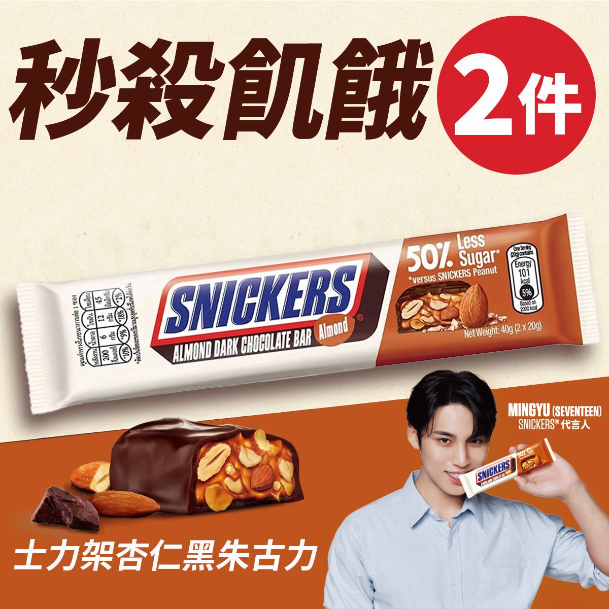 [2件]士力架杏仁黑朱古力 40g (10270318) #Snickers  #chocolate #零食 #糖果 #SNK1