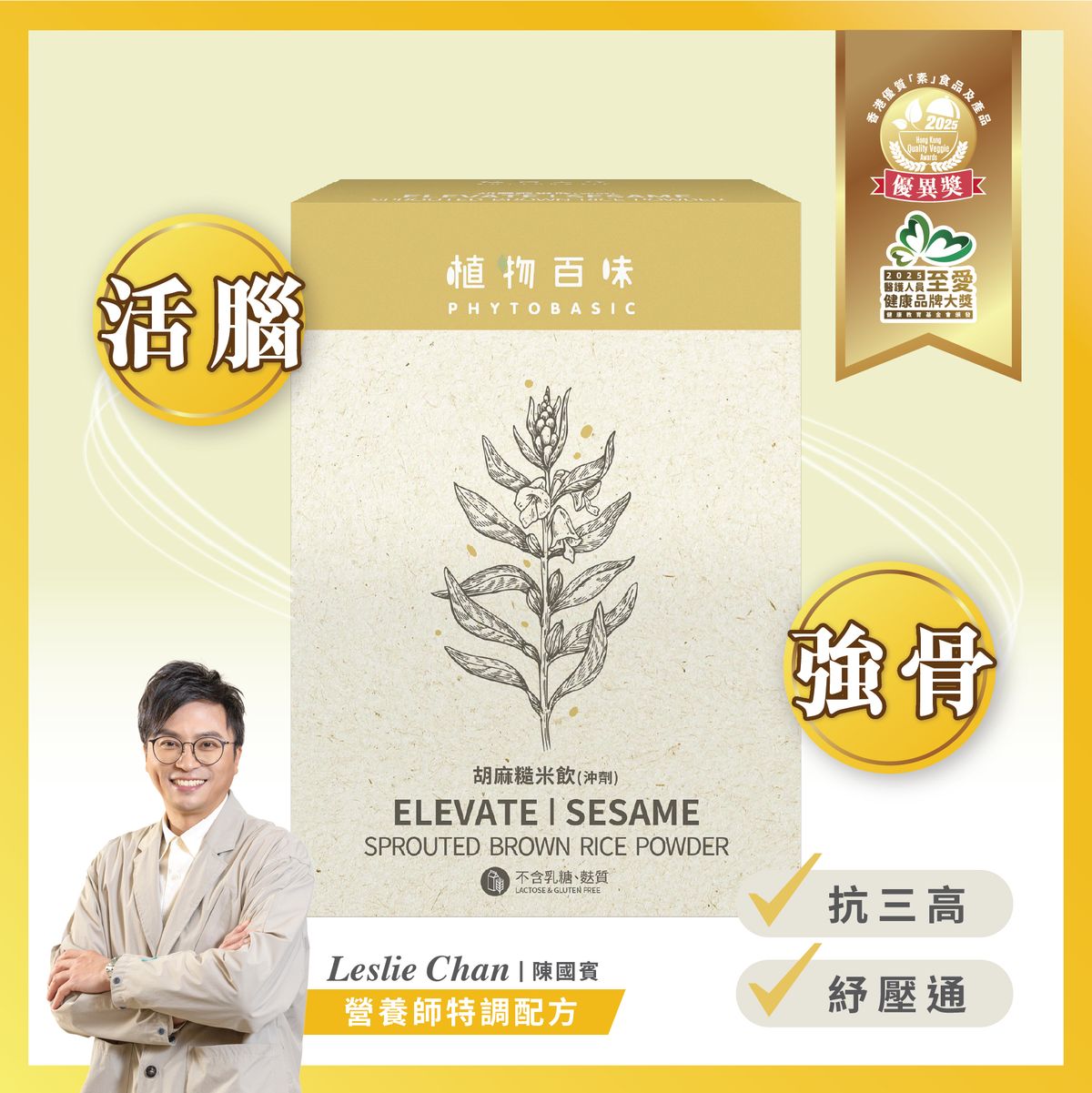 "Elevate" Sesame Sprouted Brown Rice Powder