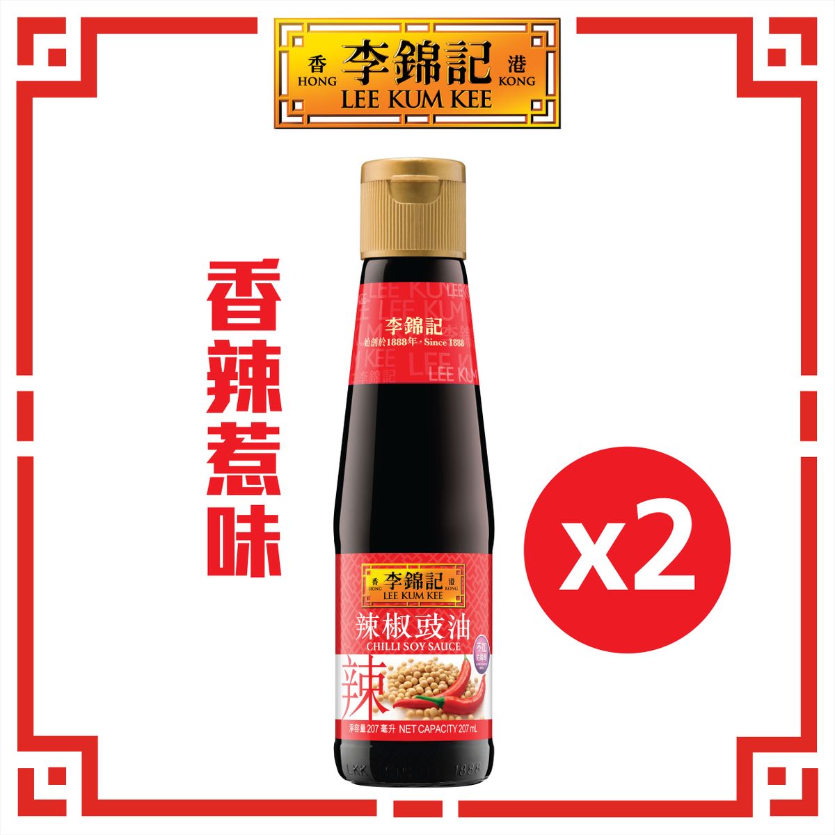 Chili Soy Sauce