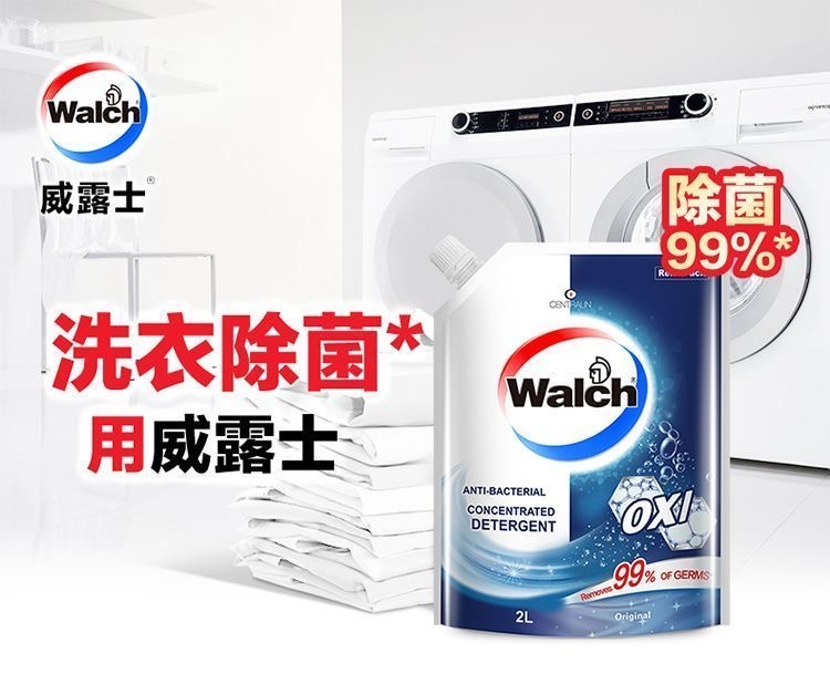 2L*2 Walch/威露士除菌双效有氧洗衣液原味除螨衣物阳光清新袋装
