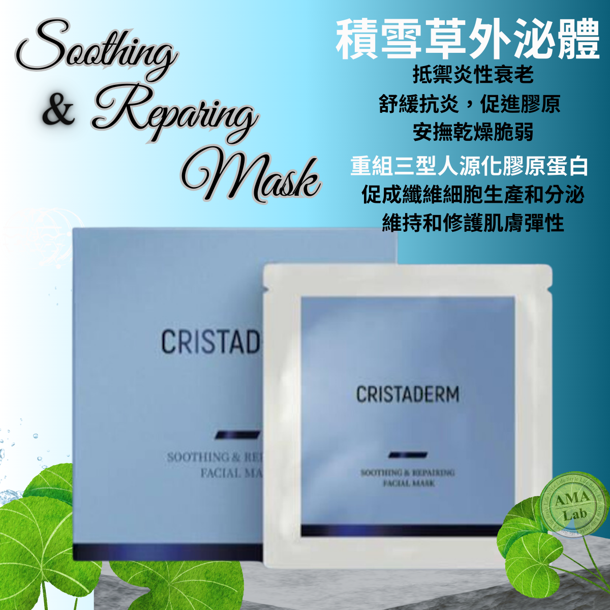 積雪草外泌體保濕膠原舒緩抗衰老修護面膜 25ml x 5片