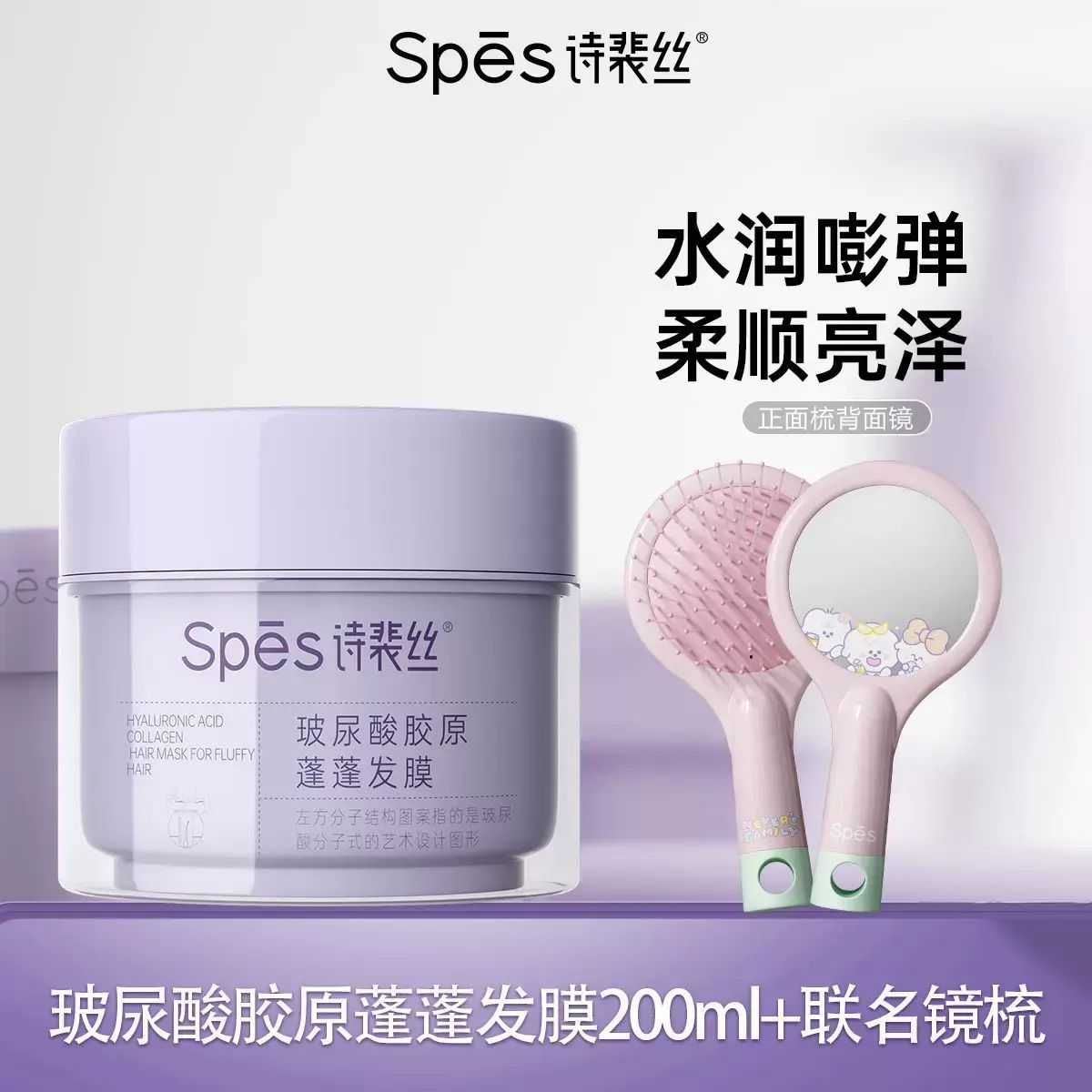 spes发膜玻尿酸胶原精华抚平毛躁改善发质柔顺亮泽 200ml