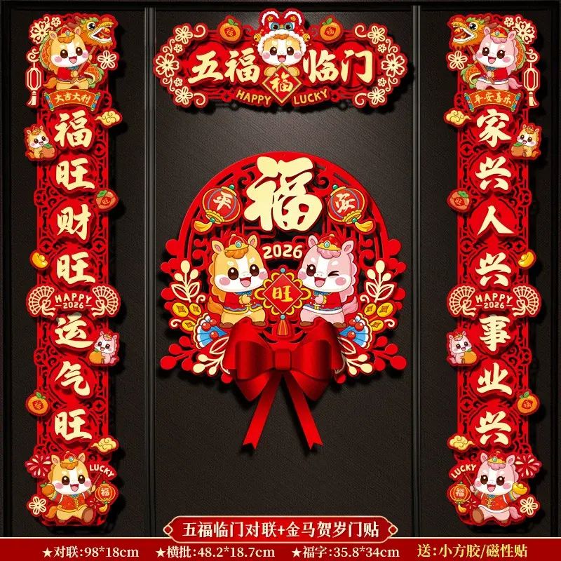 磁吸对联春联2026新款马年新年装饰大门挂件春节过年立体福字门贴
