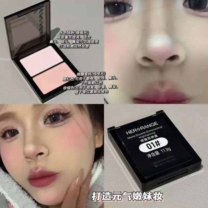HERORANGE~啞面雙拼盤幹溼兩用自然提亮定妝粉餅高光修容胭脂一體