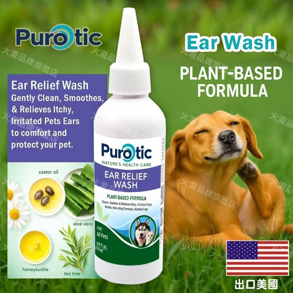 (120ml) Purotic 寵物潔耳液 清除耳垢液 無酒精 植物基配方溫和清潔 舒緩受刺激及瘙癢的寵物耳朵 貓狗適用