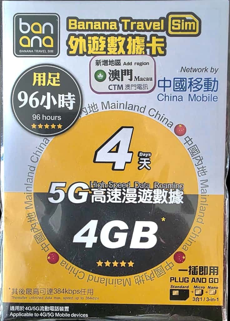 中國內地+澳門 5G 無限數據卡 (4天)