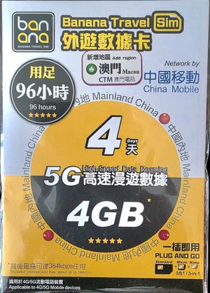 中國內地+澳門 5G 無限數據卡 (4天) 