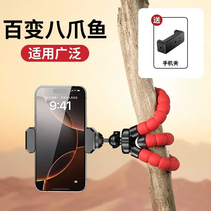 八爪鱼手机支架多功能角度调节拍摄三脚架便携拍照神器户外