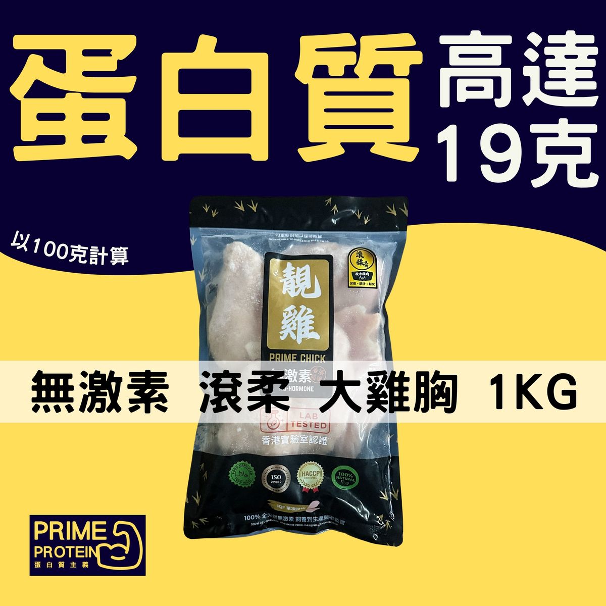爆汁 大雞胸 1KG  (使用獨有滾揉技術）健康 全天然 無激素 清真認證 去皮 大雞胸 (急凍-18°C) 
