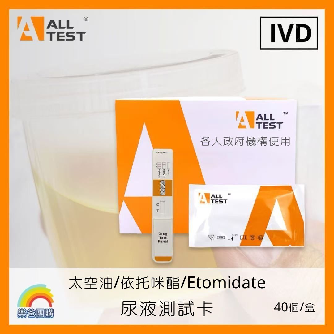 太空油/Etomidate(ETO)/依托咪酯/安得力多 驗毒/毒品/藥物 尿液快速測試卡(1盒40片)