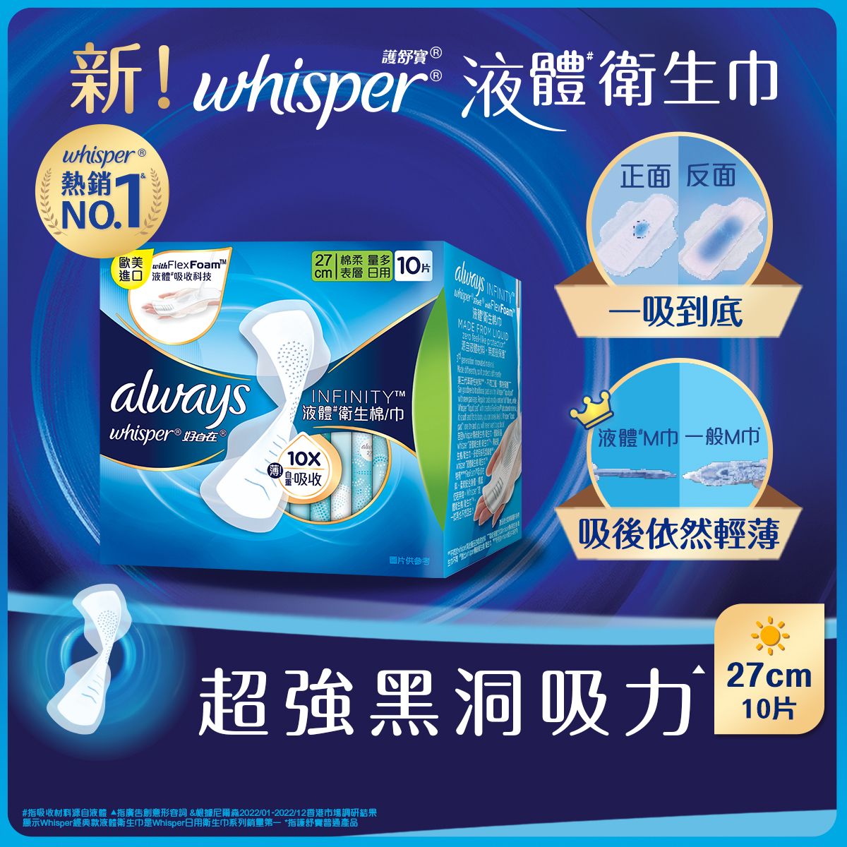 whisper | Always Infinity FlexFoam 27cm | HKTVmall The Largest HK Shopping  Platform