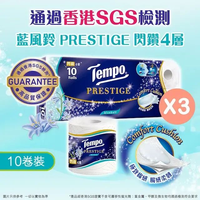[3件優惠裝] 閃鑽四層藍風鈴衛生紙 (10卷裝 新舊卷裝隨機發送) #廁紙#Tissue#紙巾#卷紙#香味#香水#花香