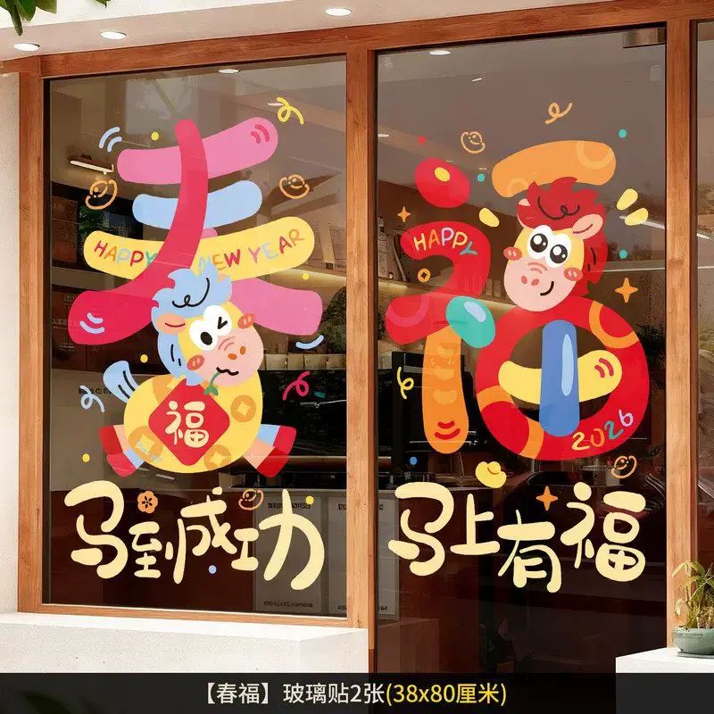 新年装扮商场服装店橱窗春节场景布置玻璃门窗花静电贴画节日装饰