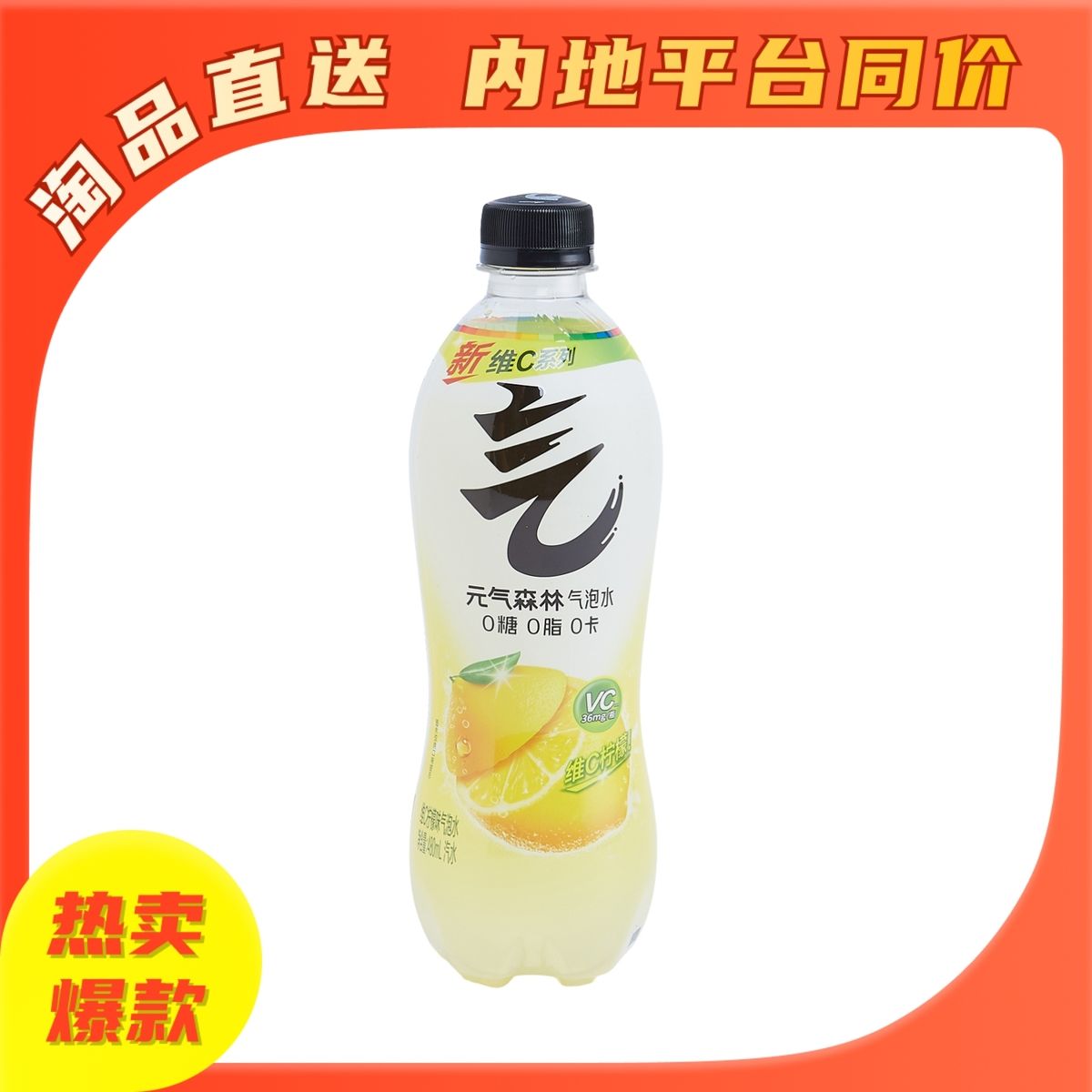 元氣森林檸檬味味蘇打氣泡水（汽水）[到期日(日/月/年):02/04/2026]