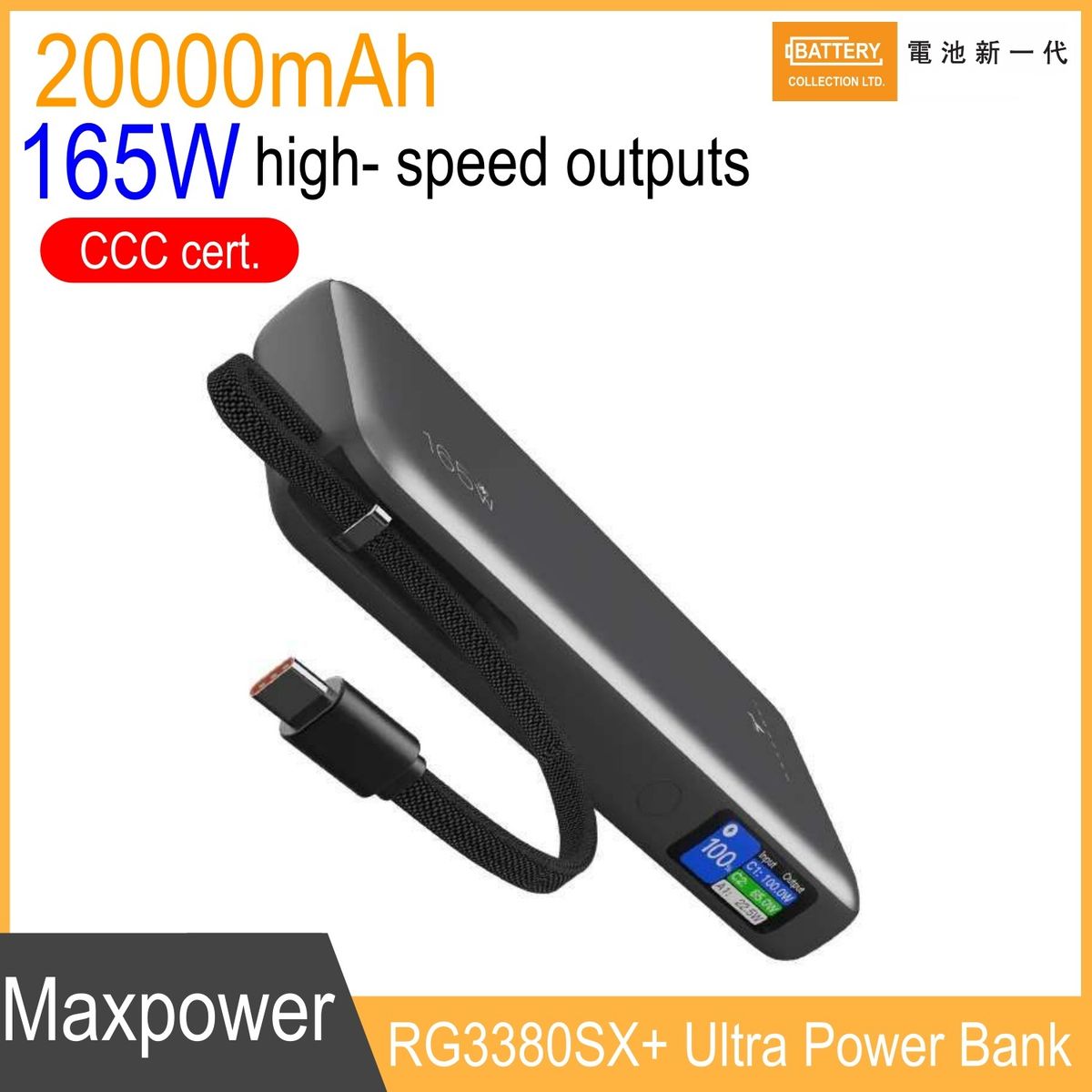 (CCC 認證) 165W 20,000mAh 筆電 外置充電器 RG3380SX+ 