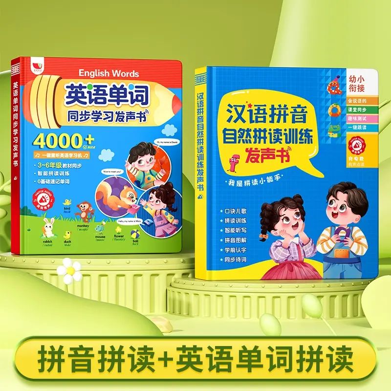 會說話的漢語拼音拼讀訓練神器點讀發聲書一年級兒童有早教學習機