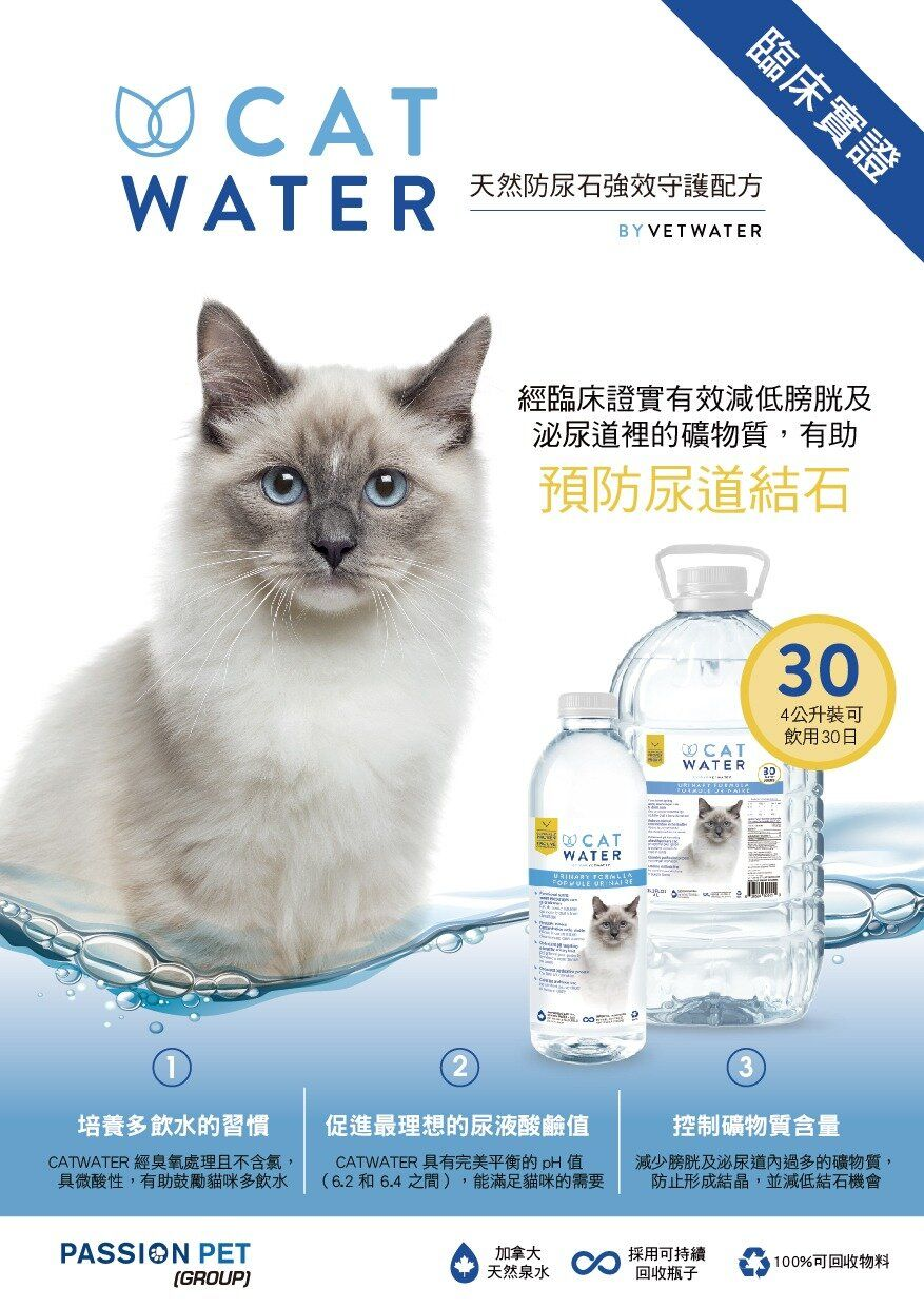 Vet Water 貓用 天然防尿石強效守護配方 pH 值平衡貓貓飲用水 Cat Water 500ml