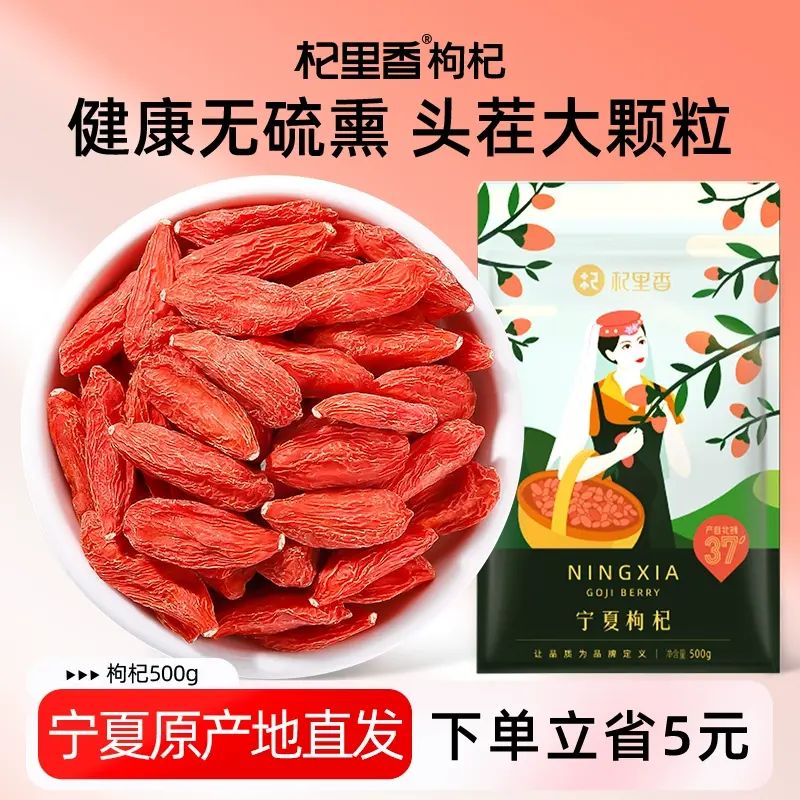 杞裏香-紅杞子正宗寧夏500g頭茬杞子 美國FDA認證