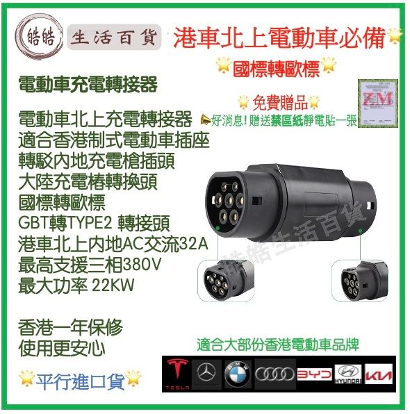 Electric vehicle charging adapter Tram Adapter 32A 3phase 380V