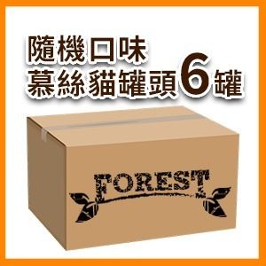 [贈品] 森鮮貓罐頭6罐 (隨機口味) 