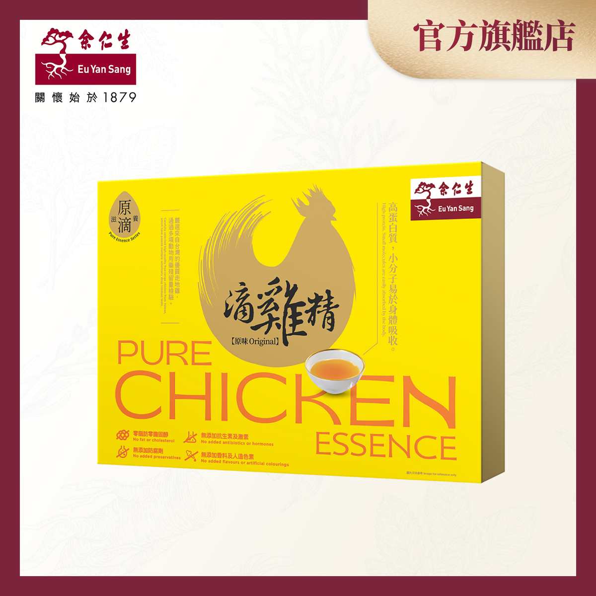 Pure Chicken Essence (10 sachets / box) 