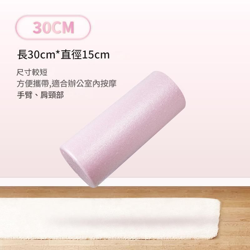 【粉色30*15cm】泡沫轴 健身器材用品 滚轴滚筒 按摩棒肌肉放松 光面滚轮轴 实心瑜伽柱
