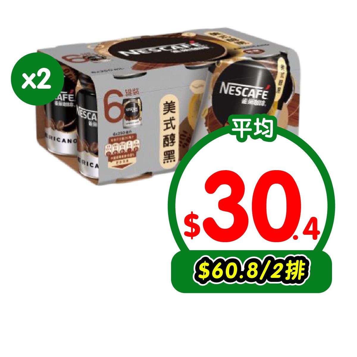 Americano Coffee Beverage x 2(Random delivery of old and new packings)