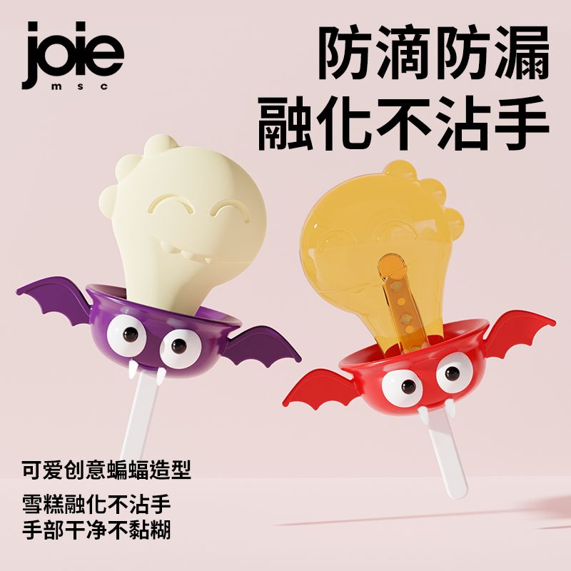 加拿大joie雪糕模具自制儿童冻冰棒冰棍冰淇淋冰糕奶酪棒硅胶磨具