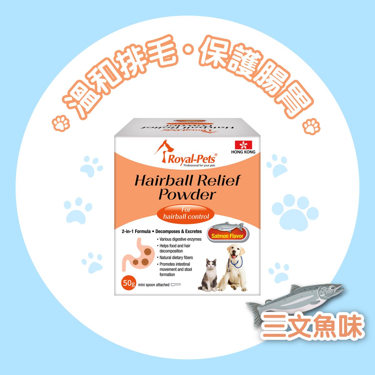 Hairball Relief Powder 50g (Salmon Flavor) 