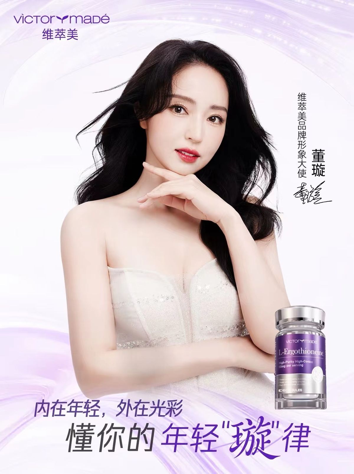 維萃美 (Victorymade) 麥角硫因琉光瓶 300mg*60 粒