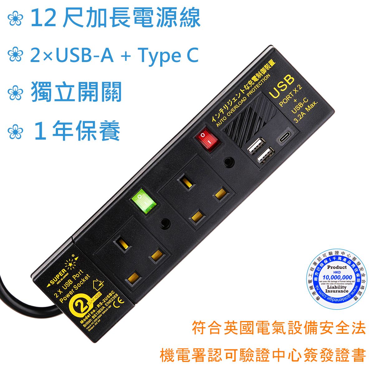 SUPER | 2位 + 3個USB (2A+1C) 安全拖板(12尺電源線) / 2位獨立開關拖蘇 / 安全排插 | HKTVmall 香港 ...