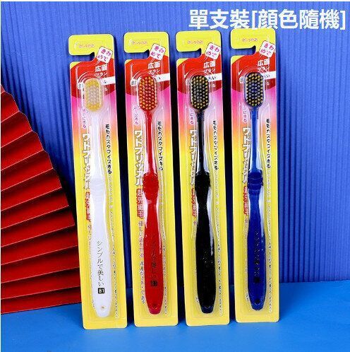 【單支裝/顔色隨機】日式成人牙刷 寬頭細軟毛