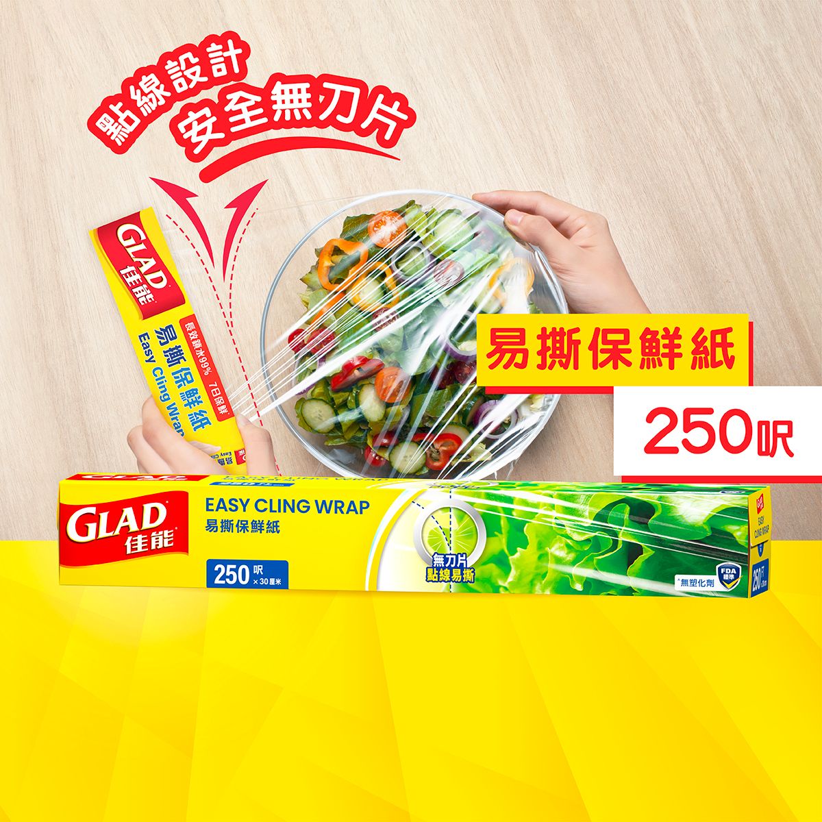 易撕保鮮紙 (新舊包裝隨機發送)