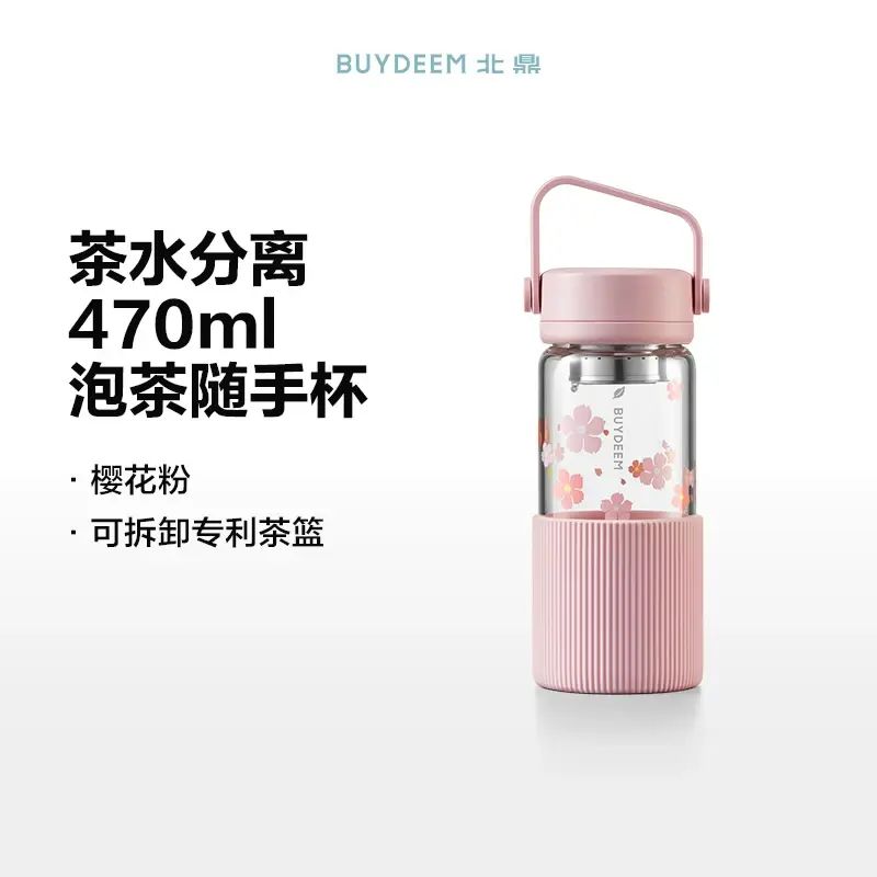 北鼎茶水分离泡茶杯 高硼硅玻璃 大容量