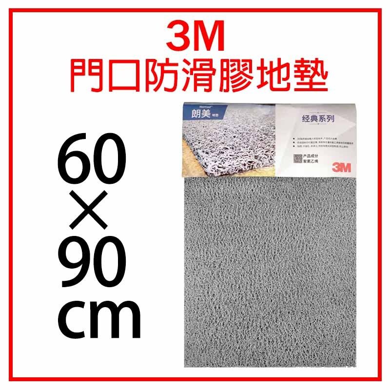 無邊刮塵防滑膠地墊 60x90cm 灰色 ｜Nomad 朗美系列｜地毯 地氈 門口地墊【平行進口】