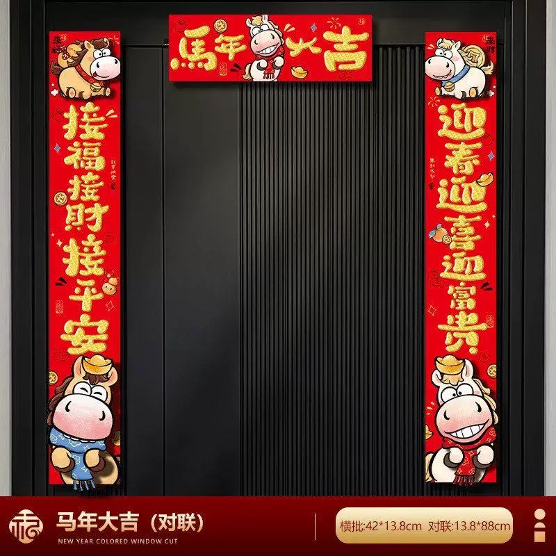 2026马年新款磁吸对联春节新年门联家用过年大门布置装饰福字门贴