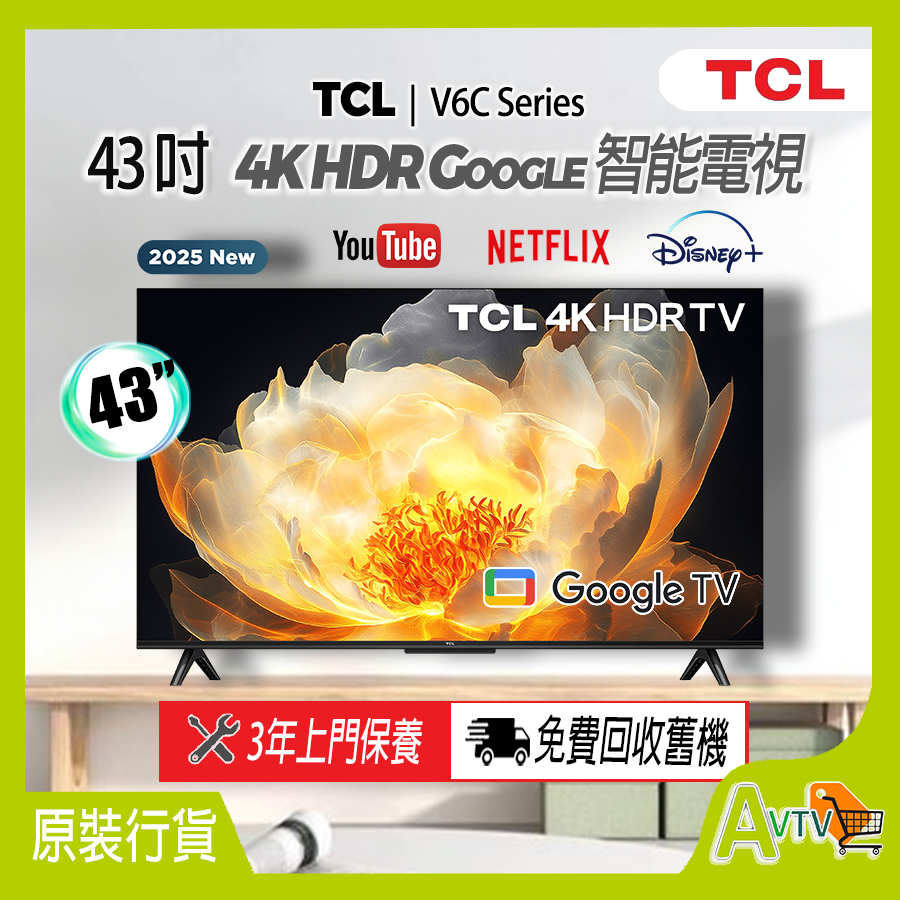 43" V6C 4K Google 智能電視 TV (送 藍牙耳筒,8K HDMI,掛牆架) 43V6C (2025) TCL (座檯安裝需另外收費)