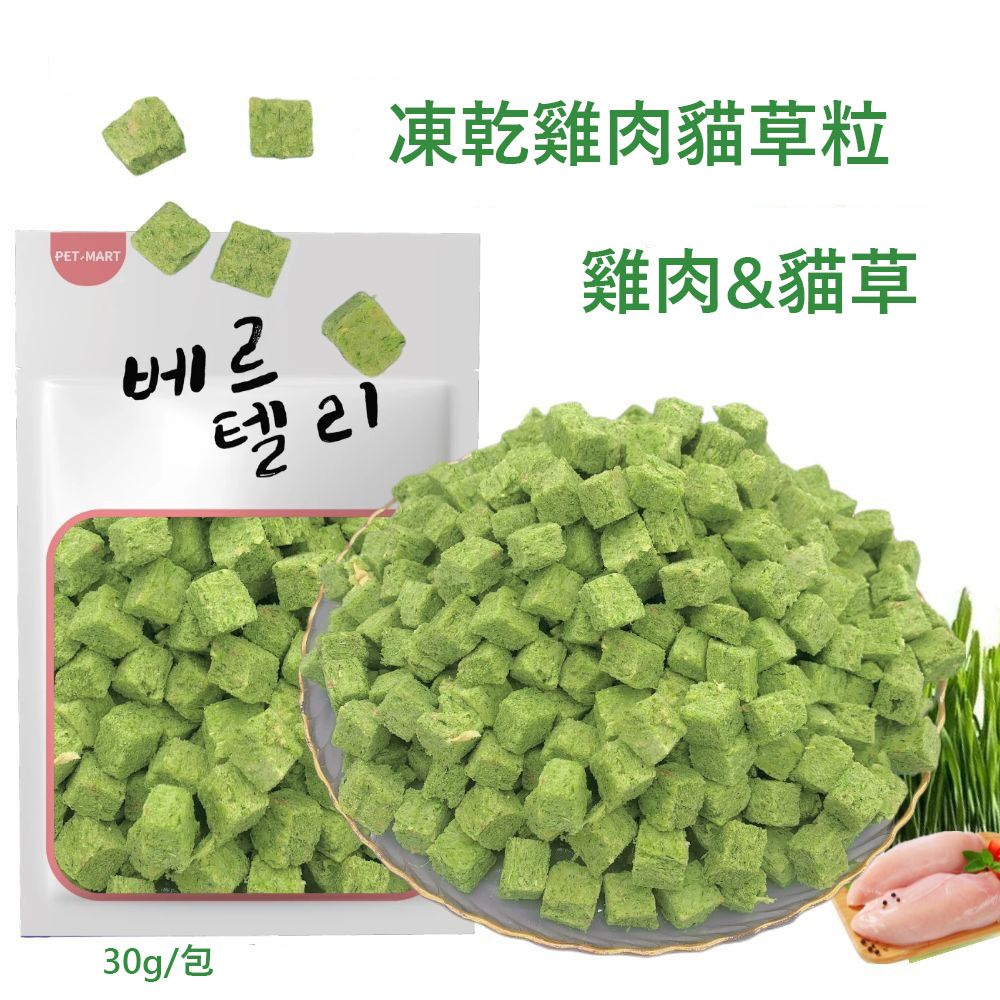 Freeze Dried Cat Grass Granules | Pet Snacks | Cat And Dog Snacks | Pet Reward Snacks (LPA-132)