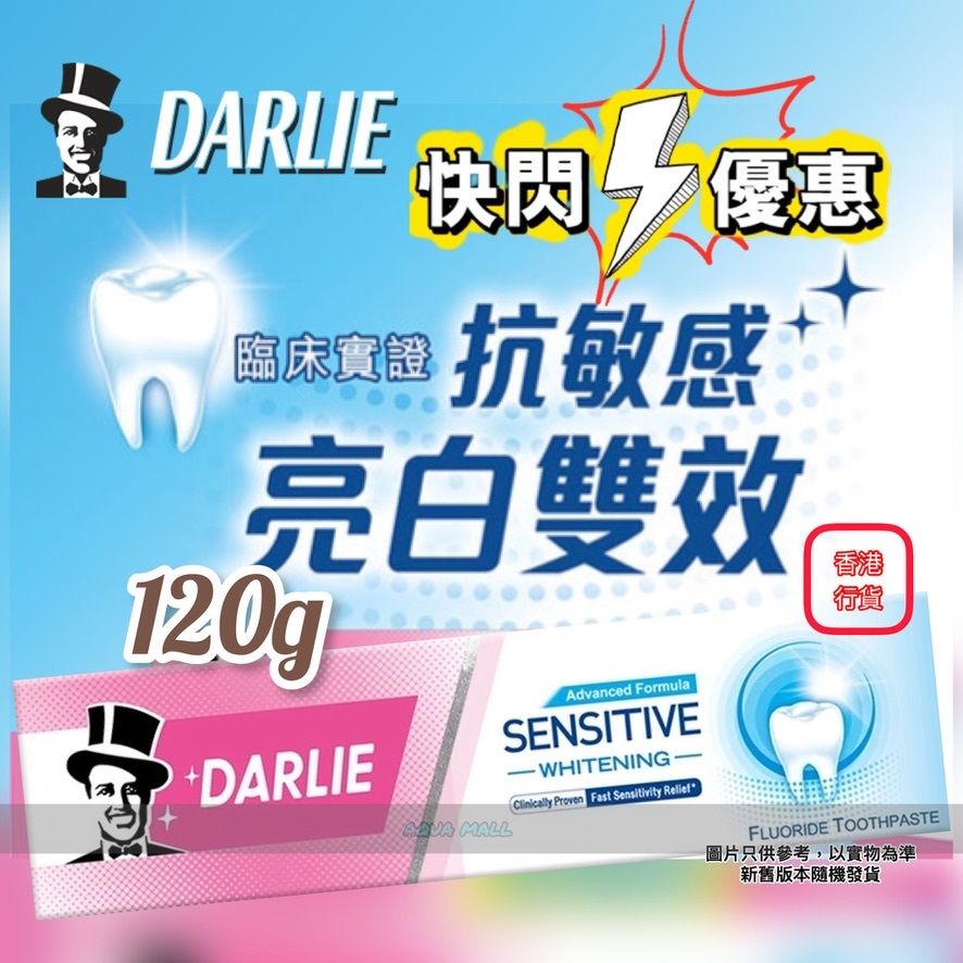 『官方行貨』Darlie好來 抗敏感美白牙膏 120克 1支 pink Exp:2026/12或之後 正品正貨 黑人牙膏 Advanced Formula