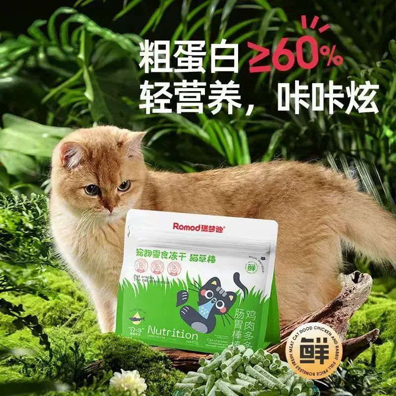 瑞夢迪凍幹零食羊奶塊營養發腮英短美短成幼貓寵物小零食寵物凍幹