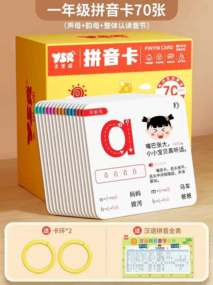 拼音卡片全套同步一年级上册汉语字母拼读训练表幼小衔接学习教具
