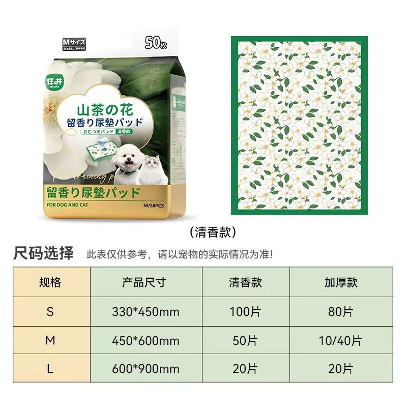 山茶花狗狗尿垫加厚除臭吸水隔尿垫宠物尿片尿布