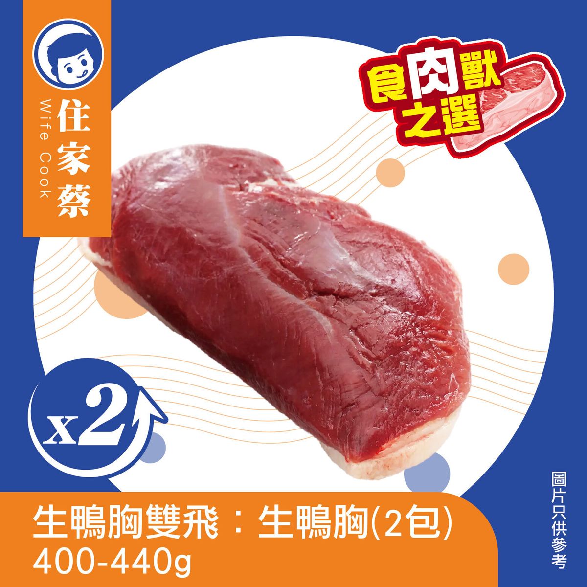  Duck Breast Double: Duck Breast(2 Pack)(forzen-18°C)