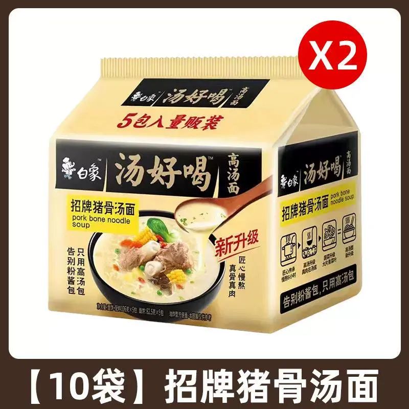 店长倾力推荐  招牌猪骨汤面2包【105gX10袋】 白象方便面袋装泡面早餐面午餐面夜宵即食面熟食面速食面