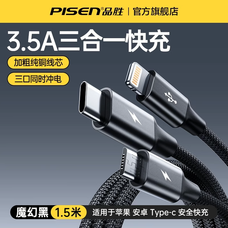 品胜充电器快充一拖三数据线多口三合一线多头充电头套装适用华为苹果手机usb通用型充电插头安卓多功能三头