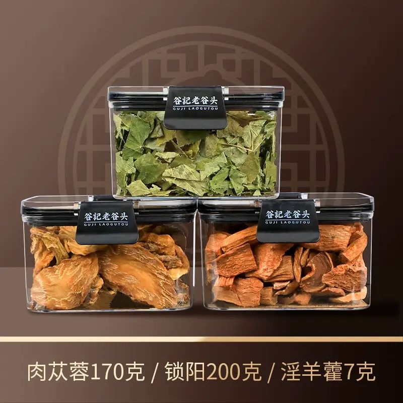 谷記老谷頭-淨口密封罐 三君子浸酒組合 肉蓯蓉170g+鎖陽200g+淫羊藿7g 男士滋補
