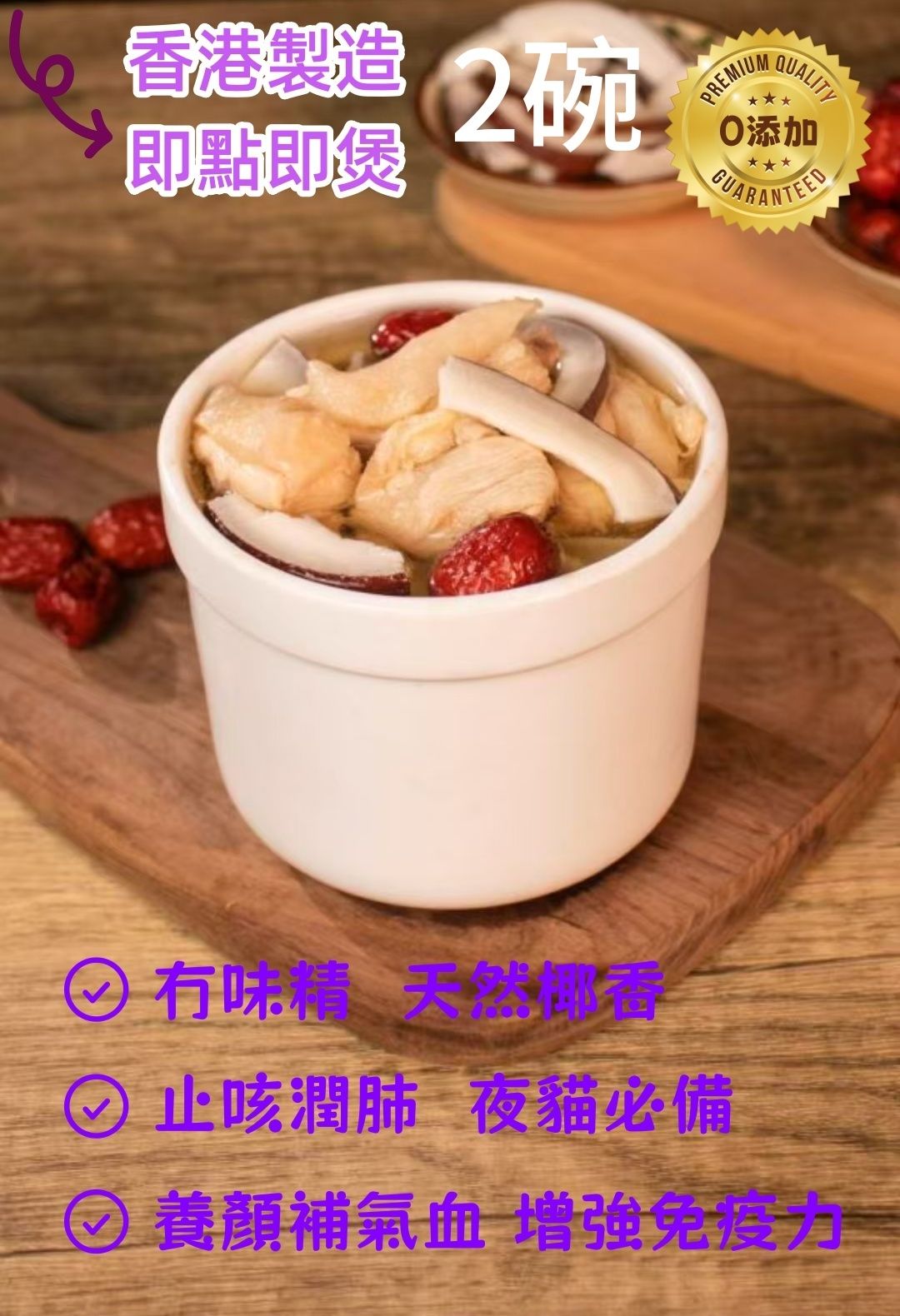 椰皇土雞湯（急凍-18℃）2碗