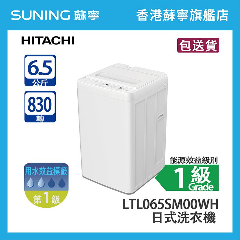 LTL065SM00WH 6.5KG 830轉 日式 洗衣機