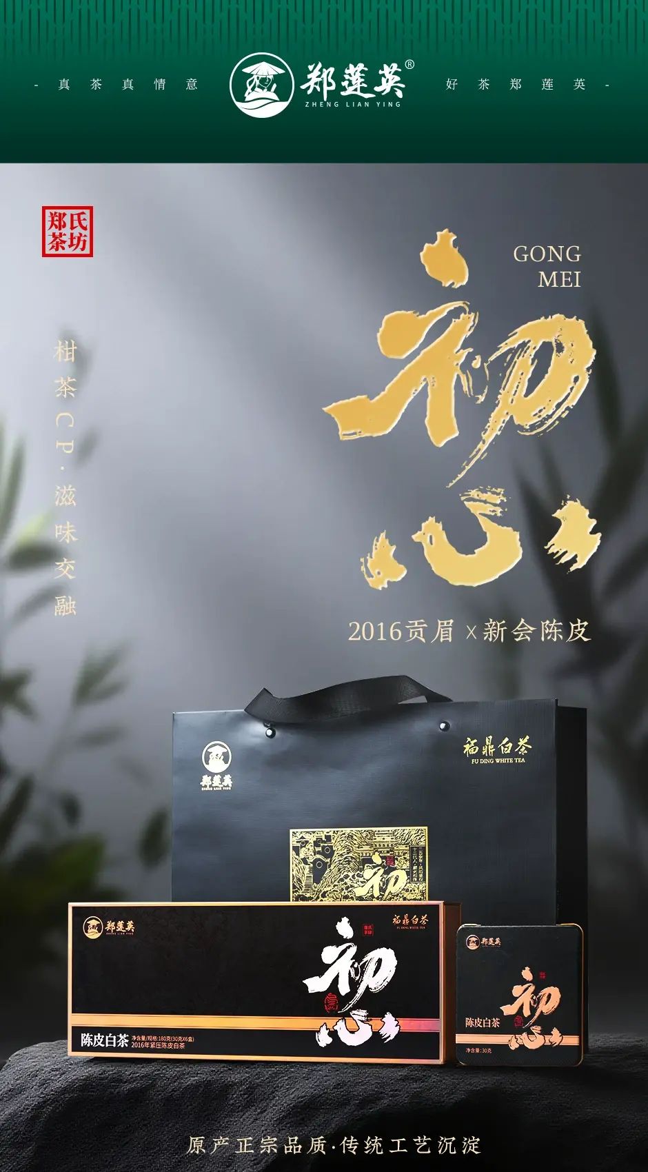 鄭蓮英| 茶葉初心繫2016陳皮白茶福鼎白茶貢眉新會陳皮緊壓茶小方片